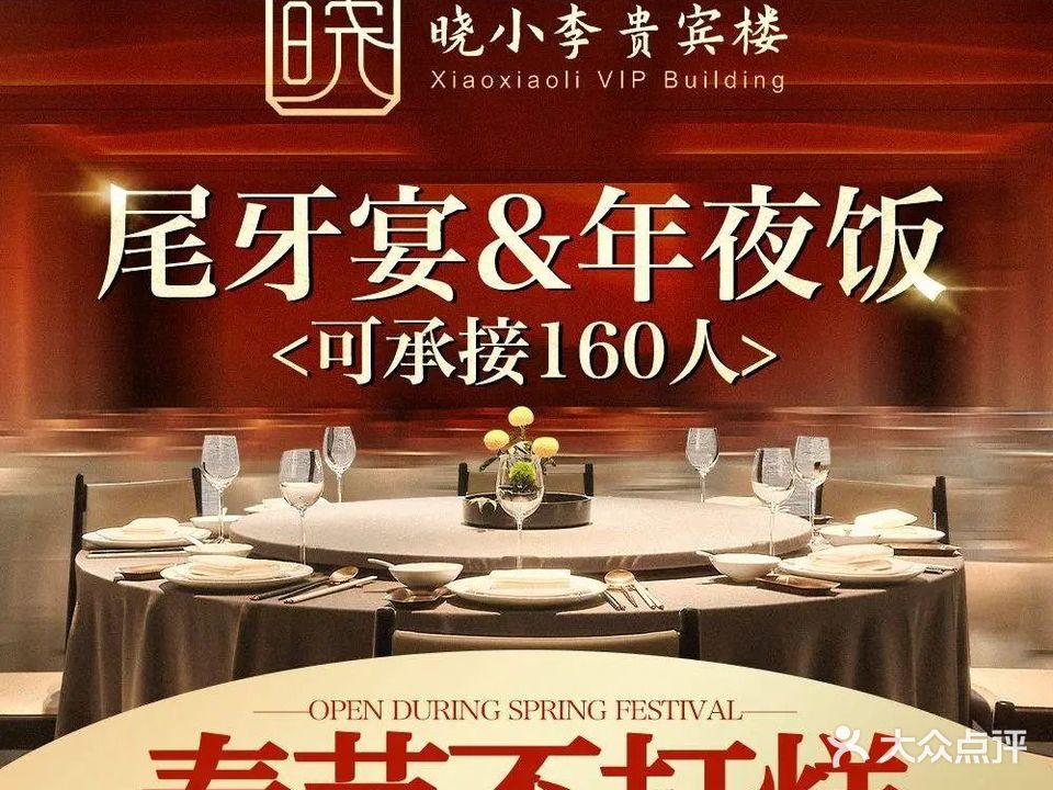 晓小李生态酒店(文体店)