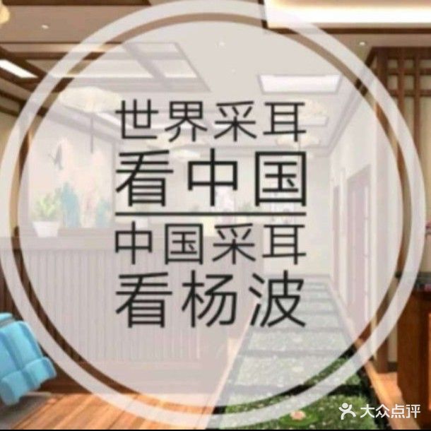 杨采耳耳(官山翰林店)