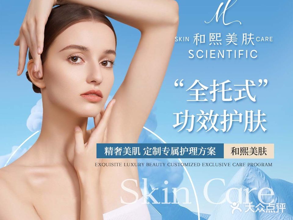 和熙丨科学美肌(后湖店)