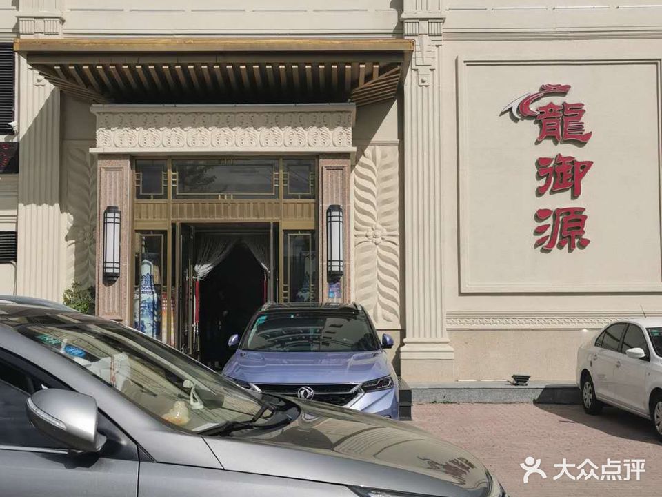 龙御源洗浴汗蒸会馆(乐园小区1区店)