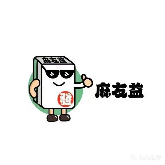 麻友益24h自助麻将馆(吾悦广场二店)