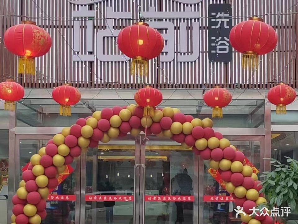 站前洗浴