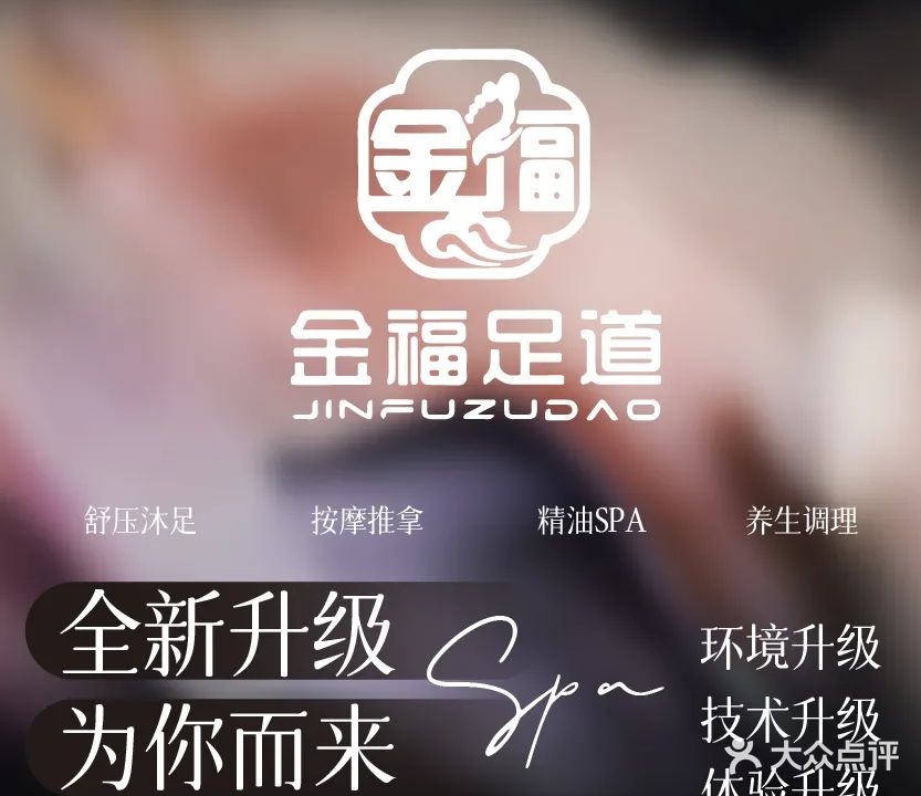 金福足道(水寨店)