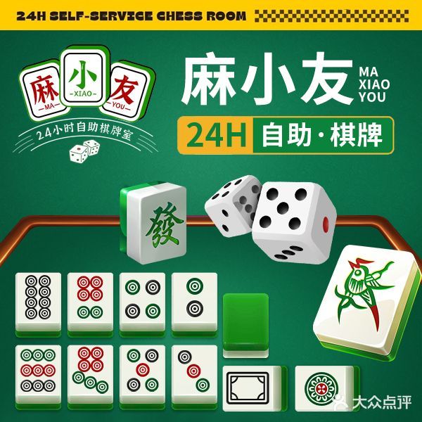 麻小友自助棋牌