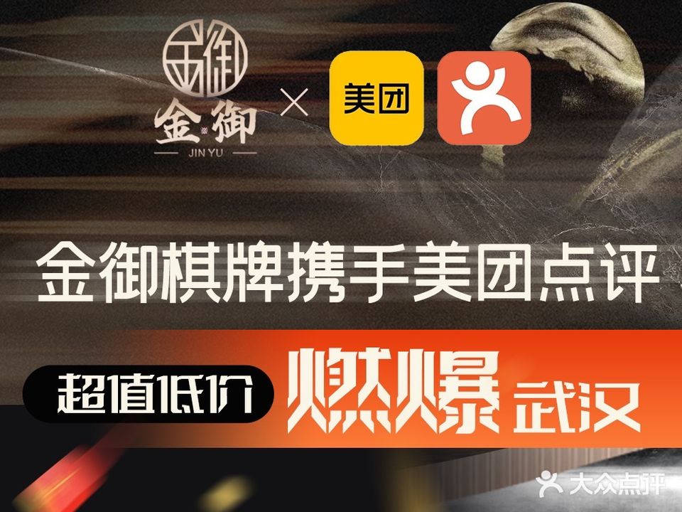 金御棋牌·茗茶·私房菜(同安家园店)