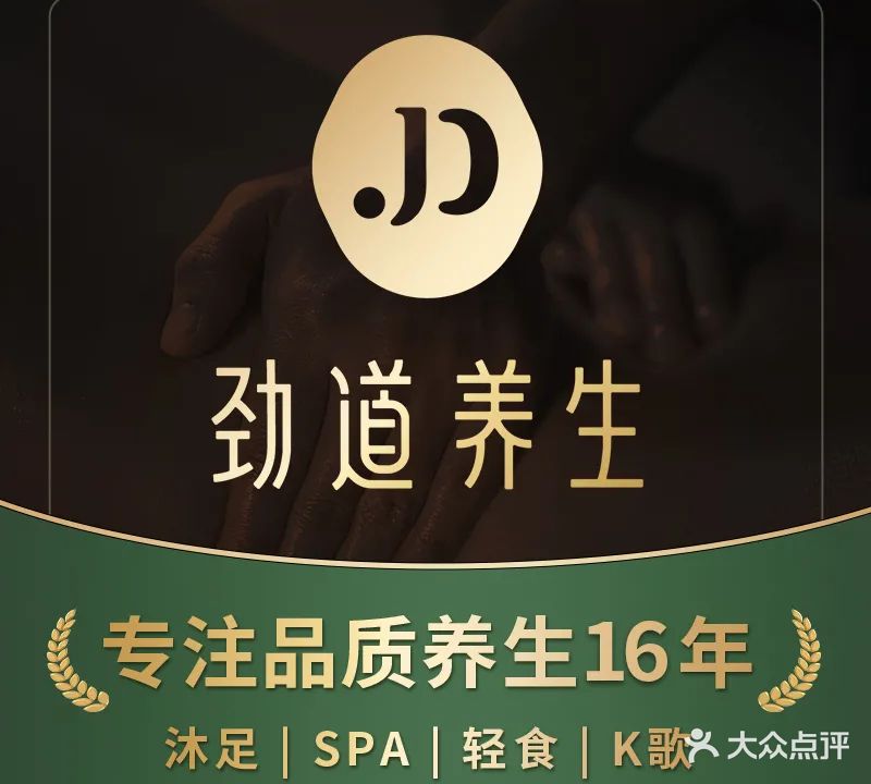 劲道养生(碧湘园店)