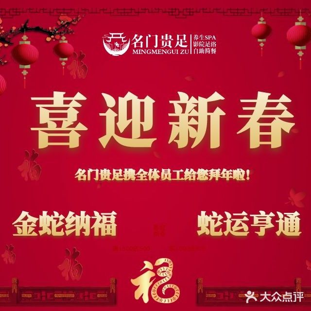 名门贵足养生足浴会所