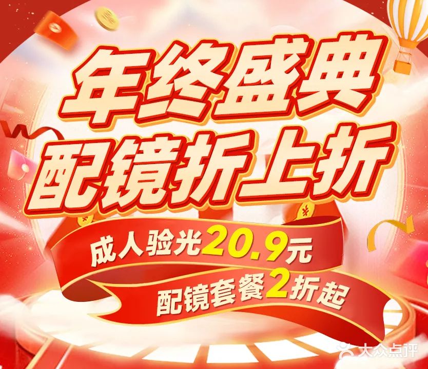 清炯眼镜(三分店)