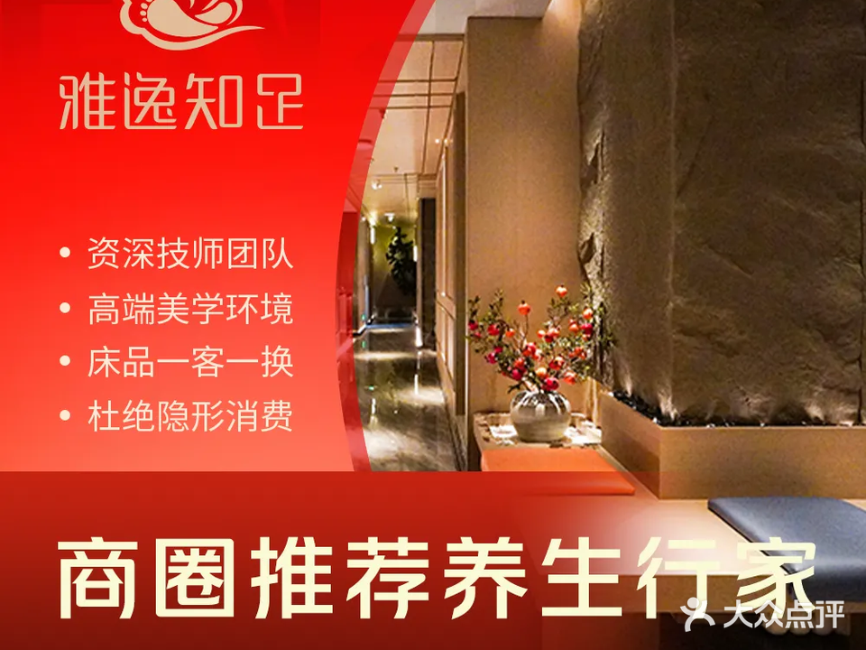 雅逸知足足道会所(双桥店)