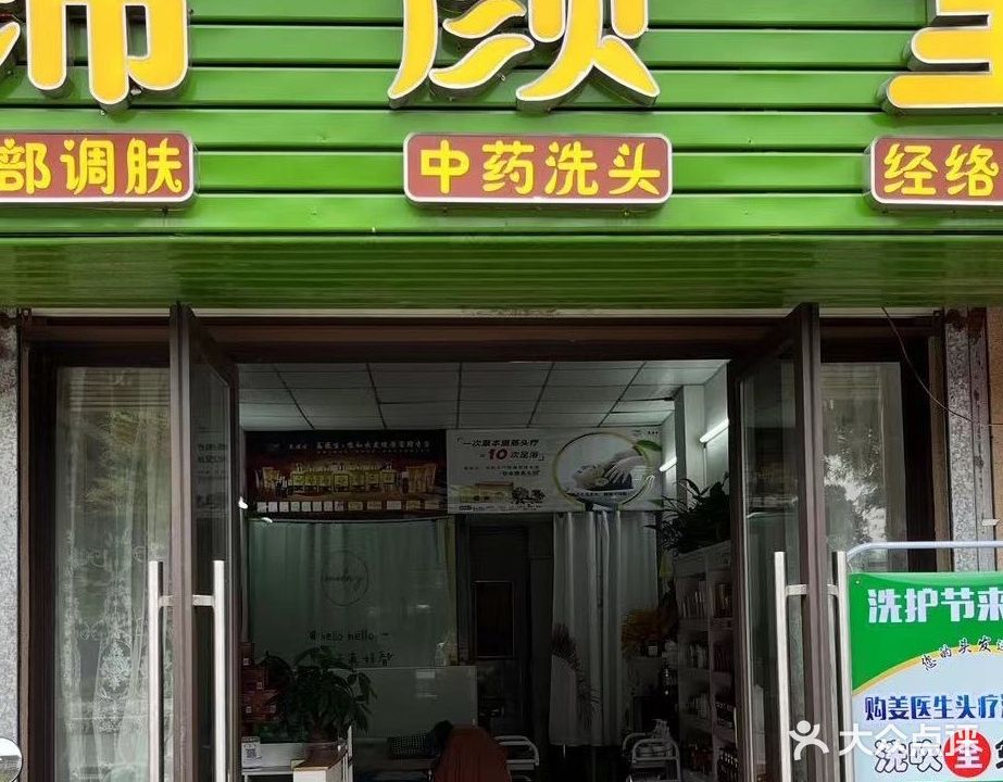 锦颜堂(彰泰·玫瑰园店)