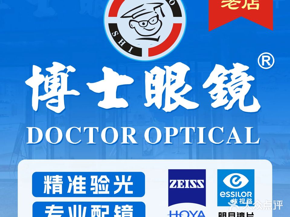 博士眼镜(志敏东大道店)