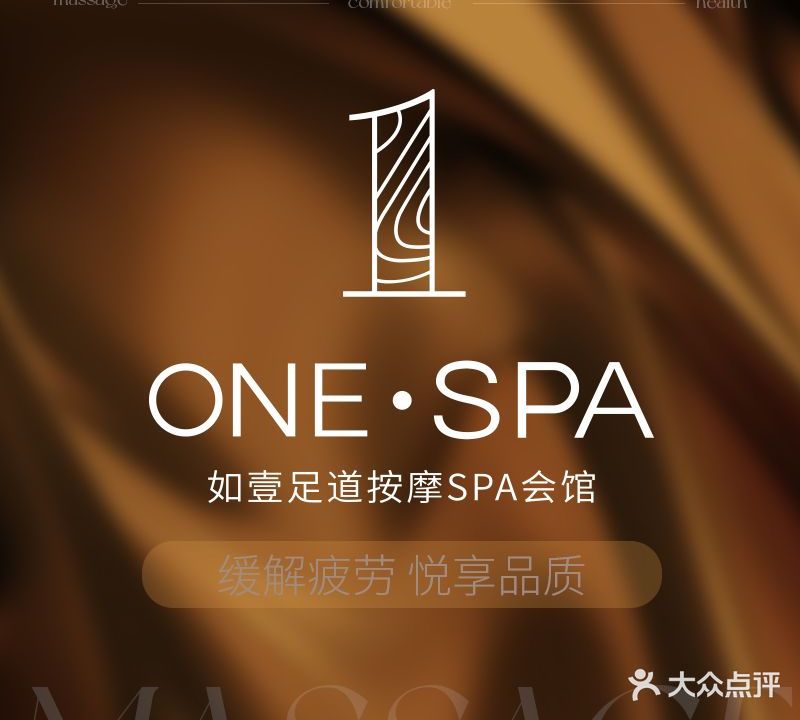 ONE·SPA如壹足道按摩SPA会馆(夜大连经典生活特色街区店)