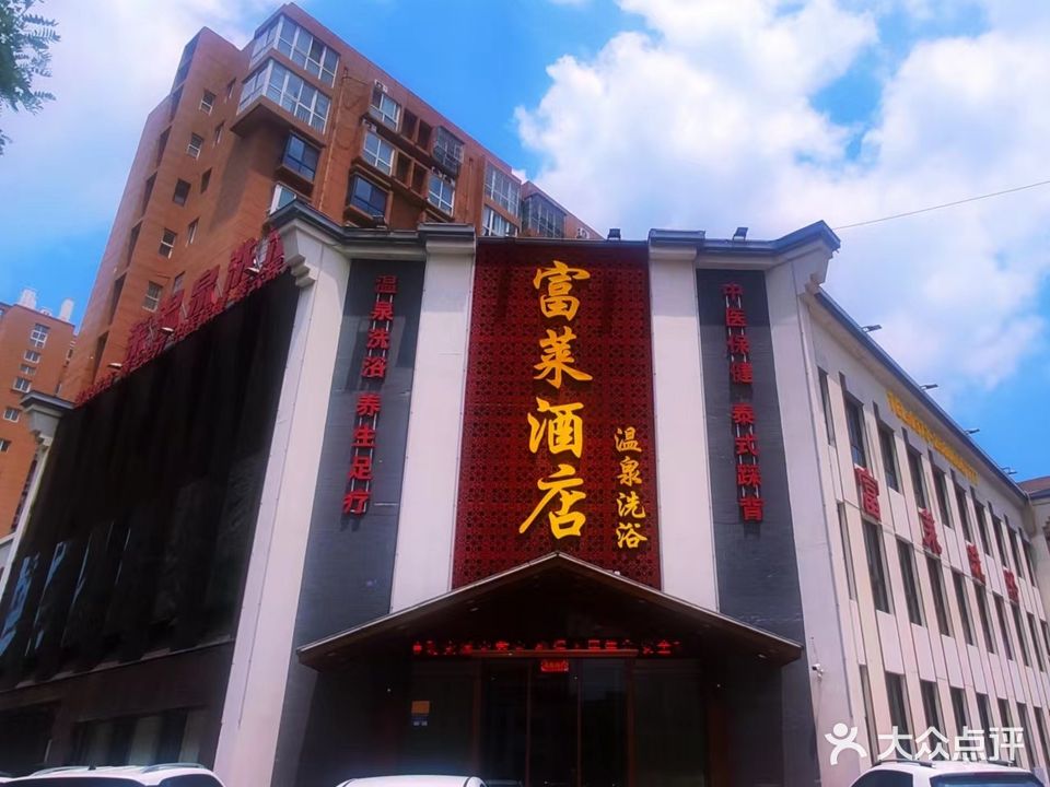 富莱洗浴