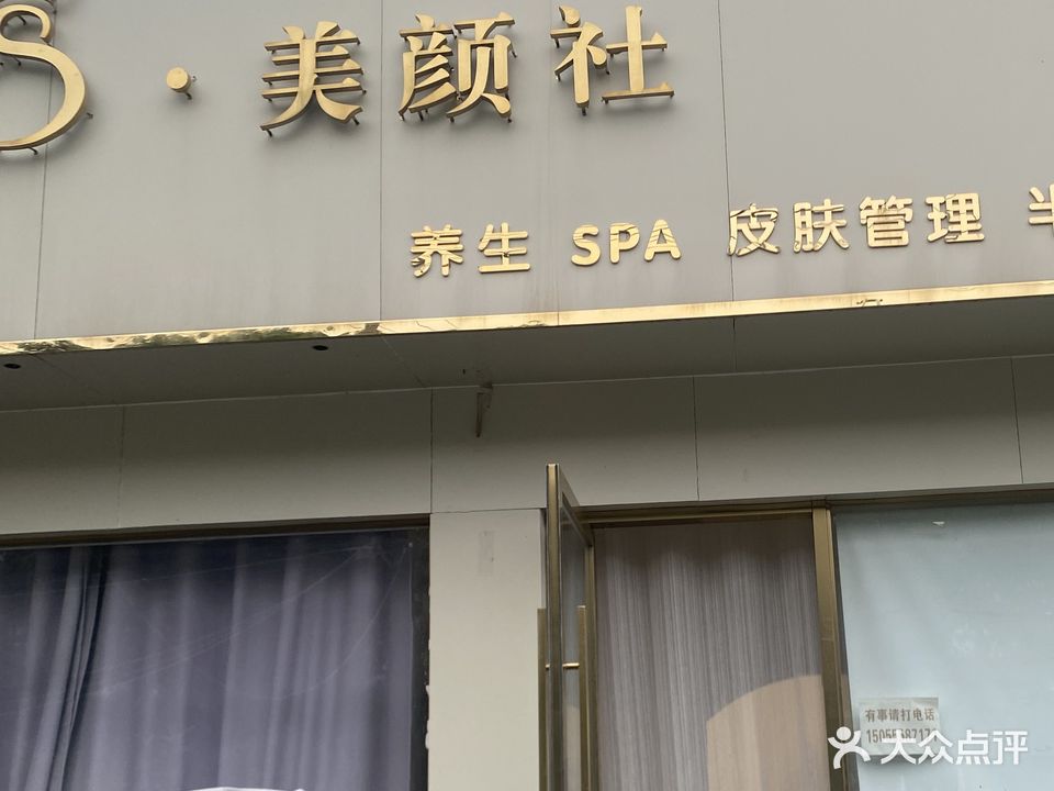 美颜社