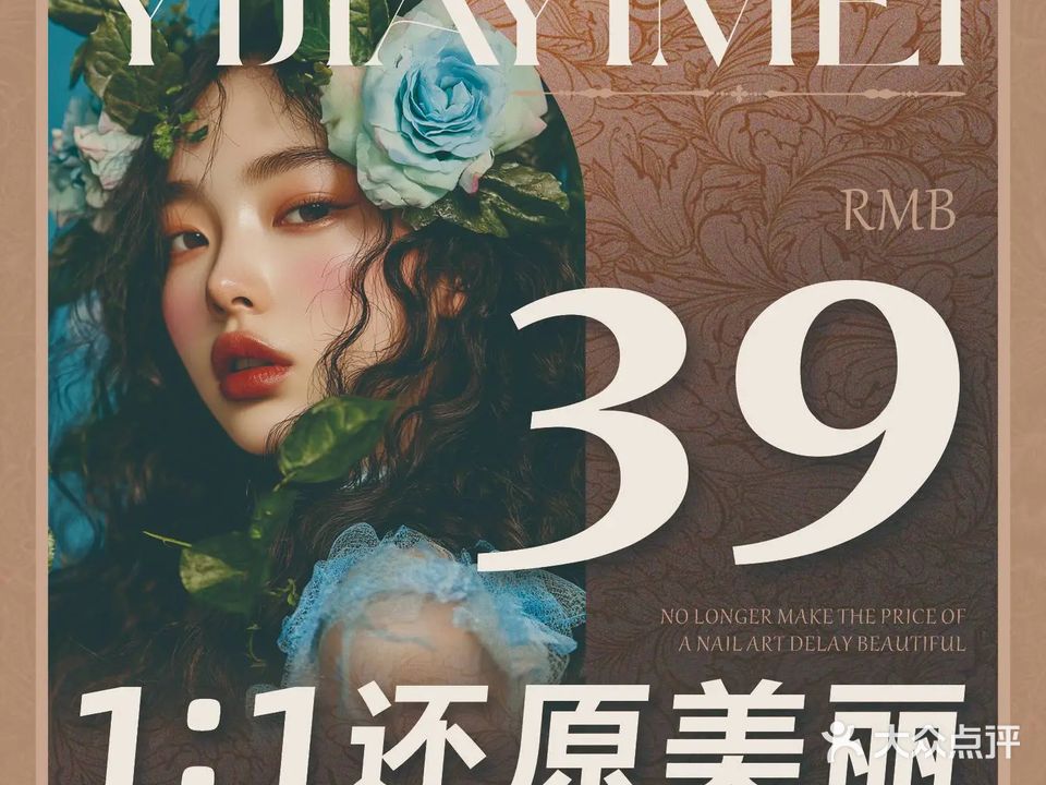 壹甲壹美·自助美甲美睫(航洋国际店)