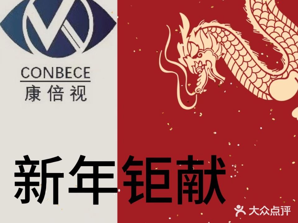 康倍视眼视光中心(汝南二店)