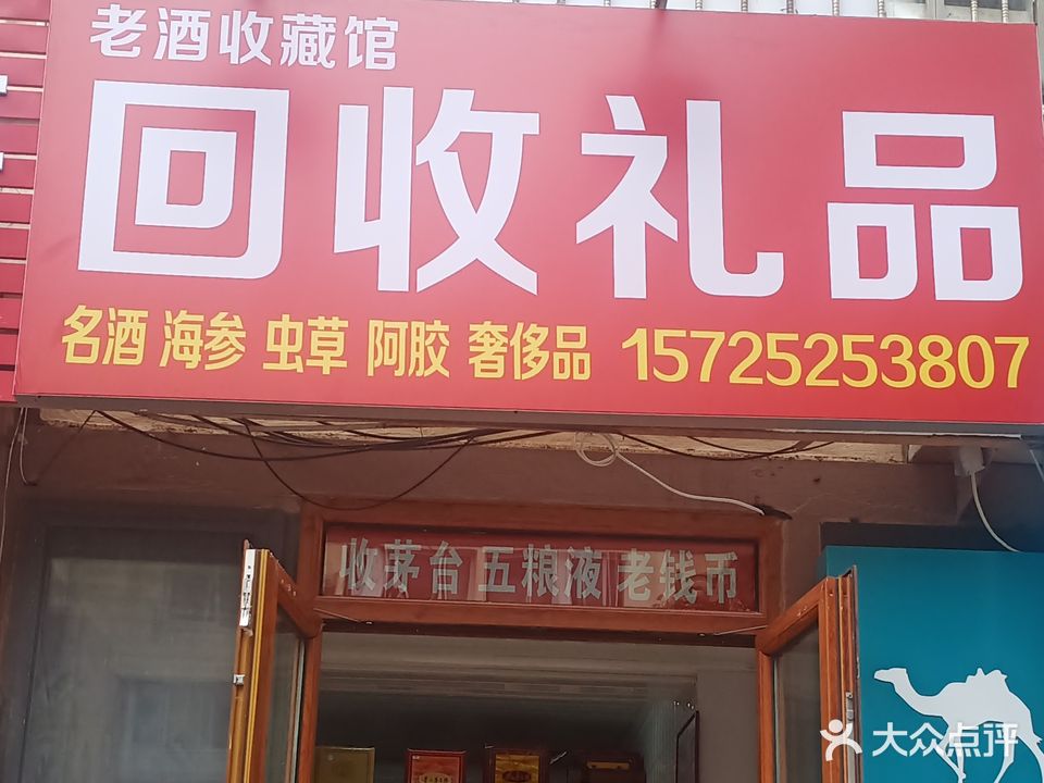老酒收藏馆回收极品