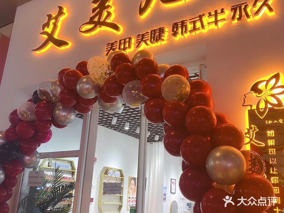 艾美儿美睫美甲纹绣