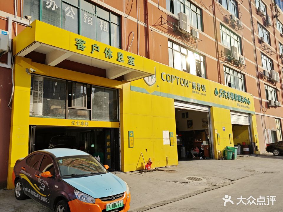 小5汽车维修服务中心(二店)