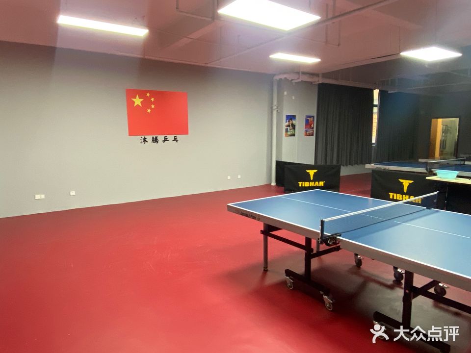 沐腾乒乓球。俱乐部