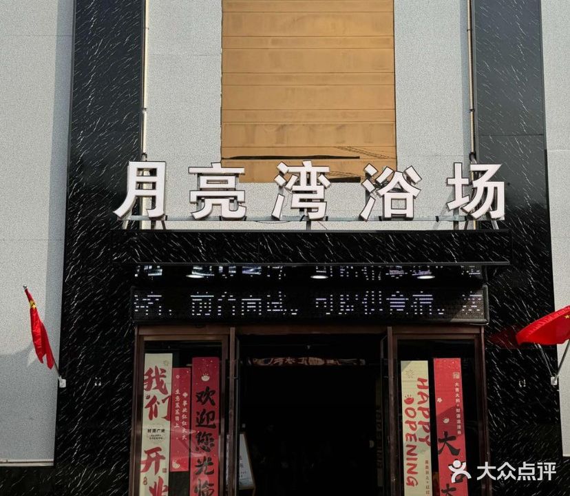 月亮湾浴场(解放路)