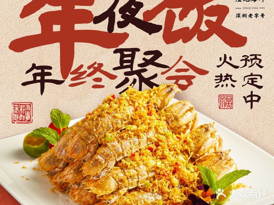 强记海鲜·大排档(蛇口新街店)