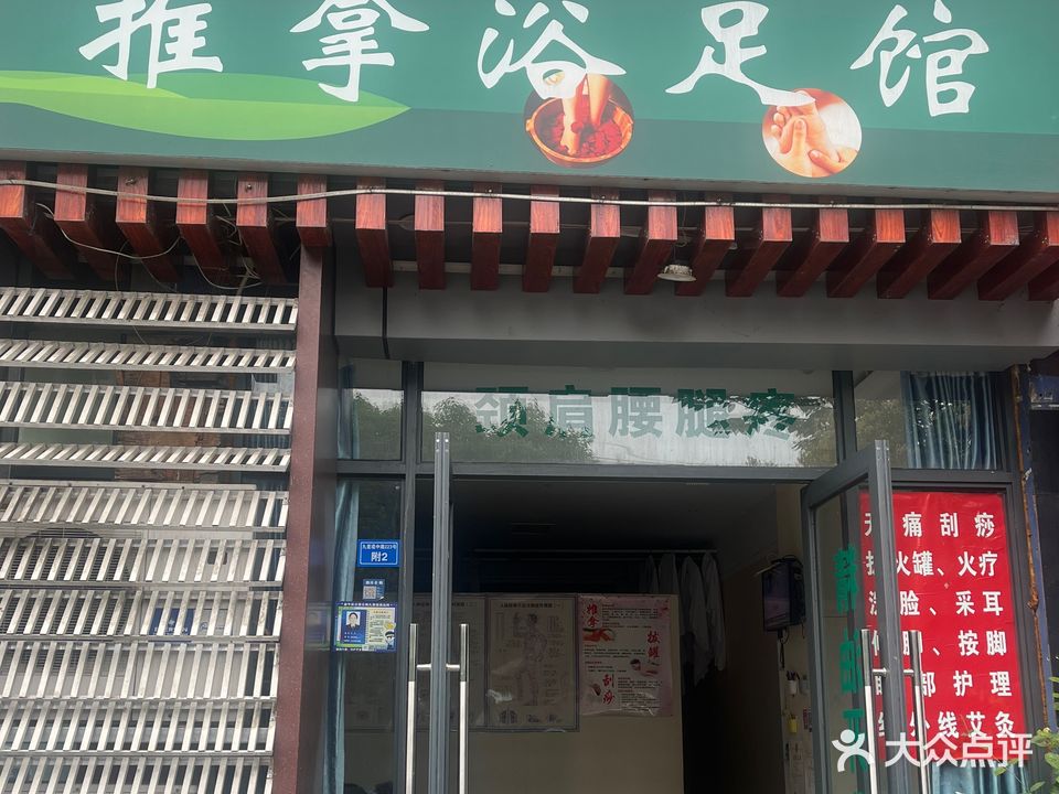 妙手推拿足疗(欧美苑店)