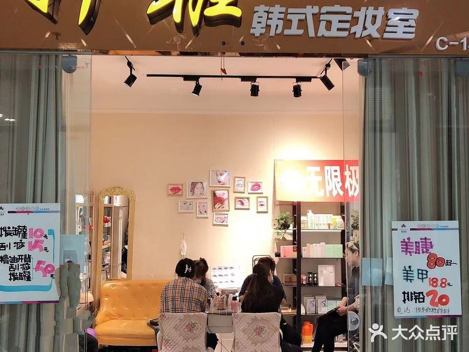 轩雅韩式定妆室