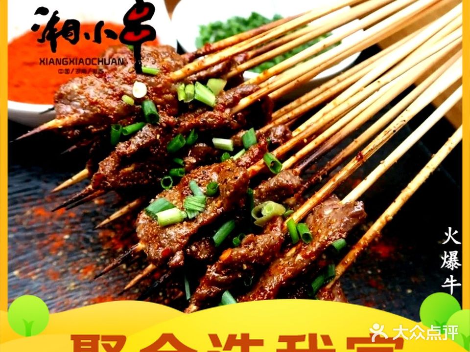 旺龙烧烤