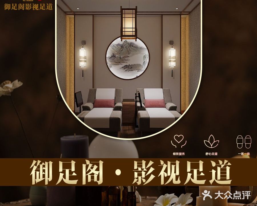 御足阁影院岳足道(蒙城路北二环店)