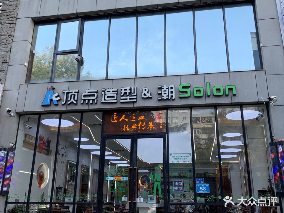 顶点造型(一分店)