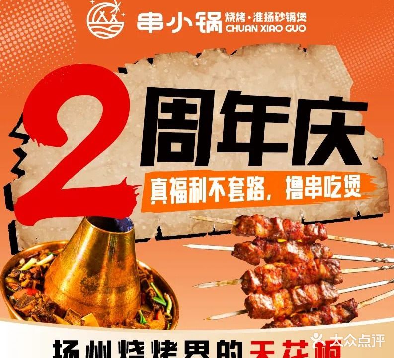 串小锅烧烤·小龙虾(望月路店)