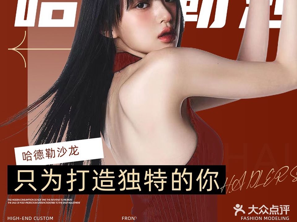 HADLER·哈德勒主义沙龙(领丰汇商业中心黄圃店)