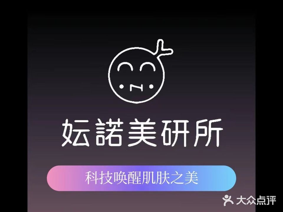 YUNUO妘諾美研所(锦艺城店)