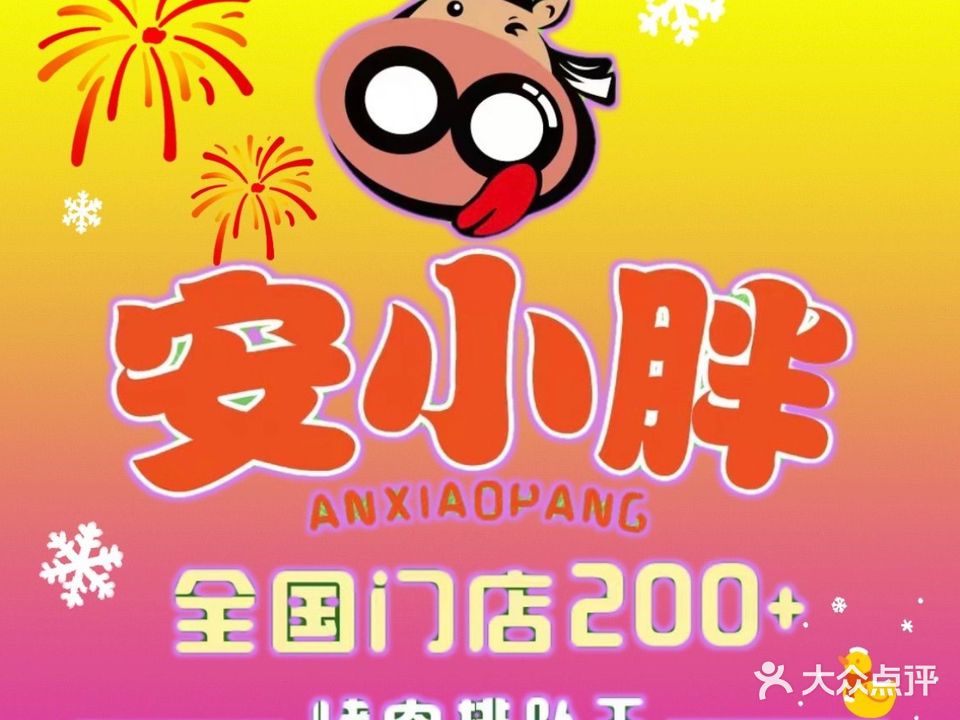 安小胖韩国烤肉·请回答1988(呼伦贝尔旗舰店)