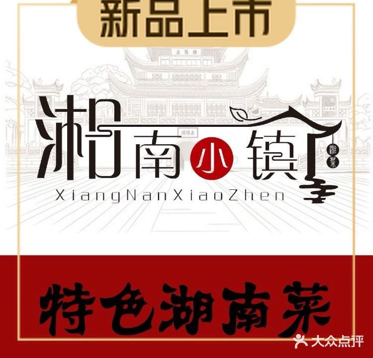 湘南小镇(淡水店)