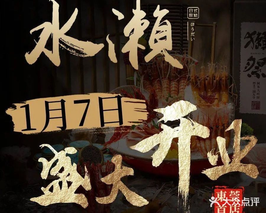 水濑(东莞店)