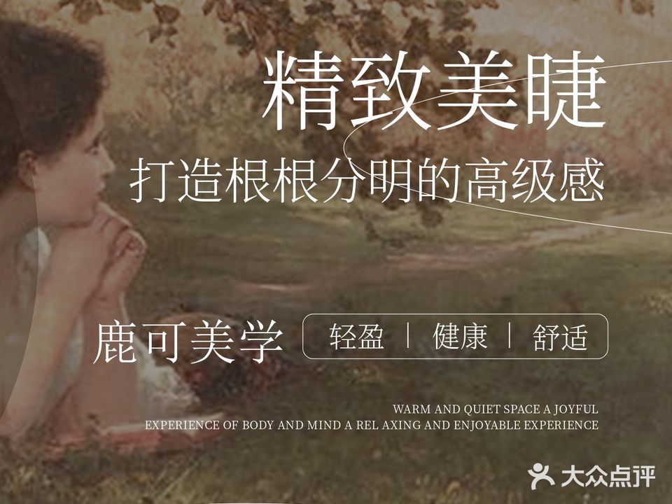 鹿可美学中心LookBeauty