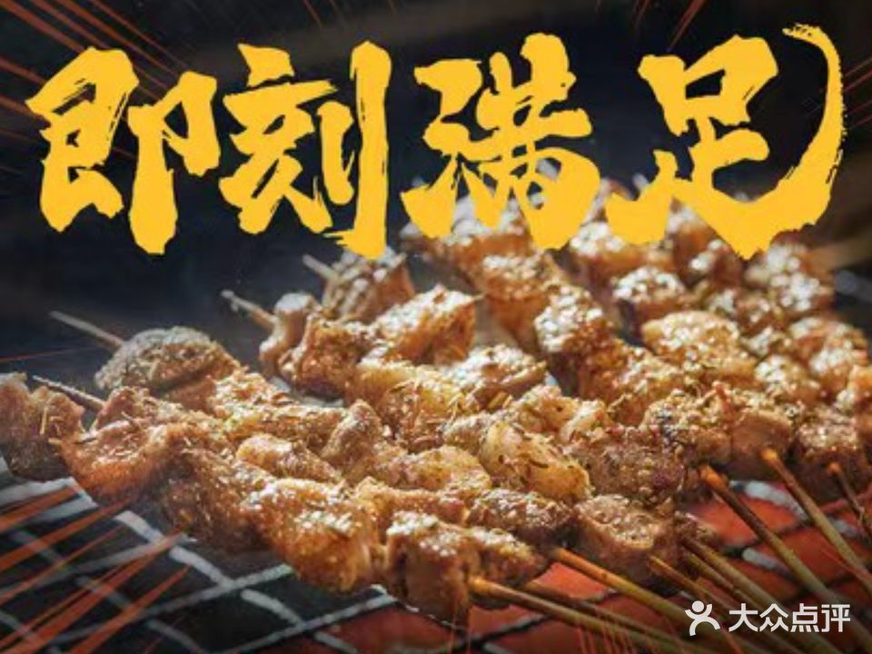 味享肉串吧(太阳城店)