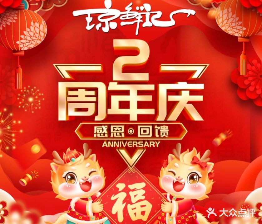 琼鲜记海南糟柏醋火锅(簋街店)