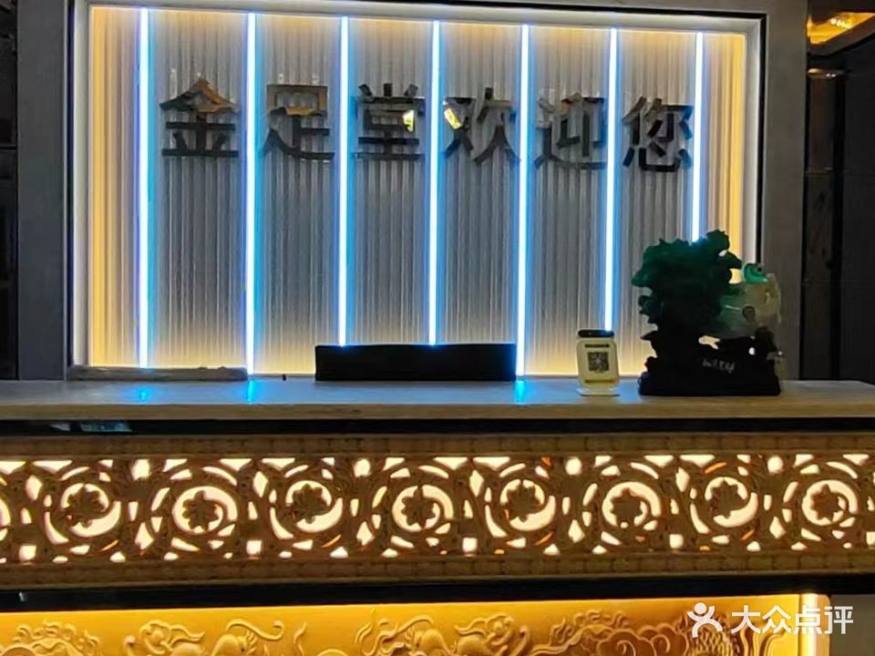 金足堂