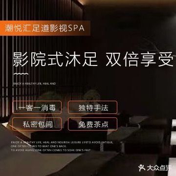 普海汇·足道影视SPA(湖塘店)
