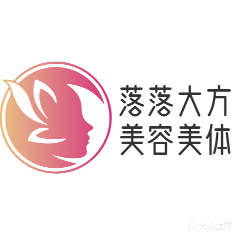 落落大方