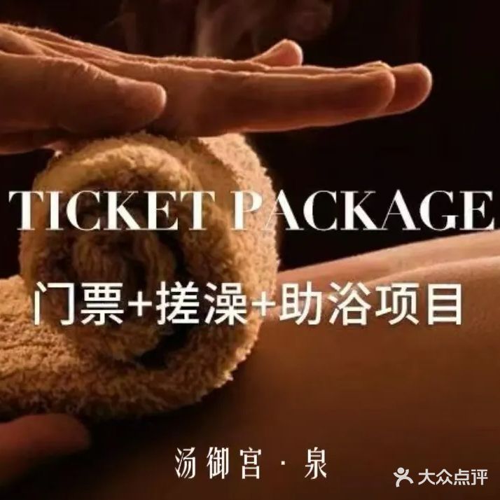 汤御宫泉·盛世晶华浴场(绿苑豪庭店)