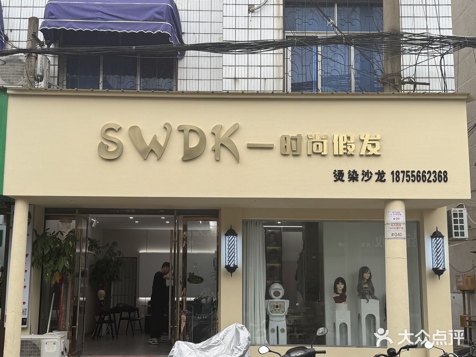 SWDK-时尚假发