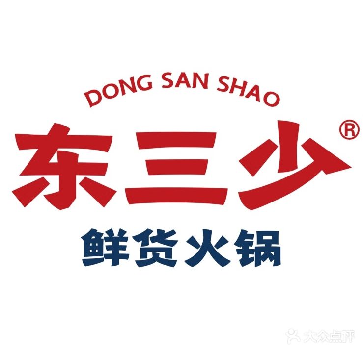 东三少鲜货儿火锅(万豪店)