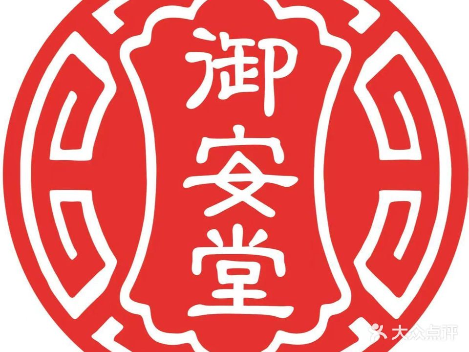 安庆御安堂正骨推拿