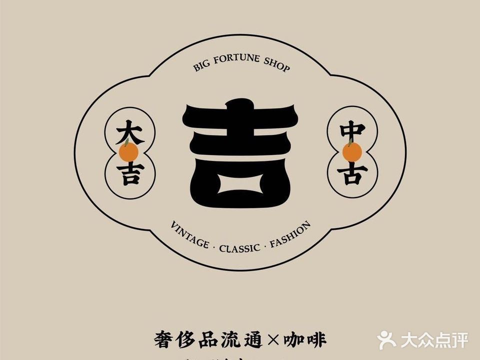 大吉中谷咖啡(烟台山店)