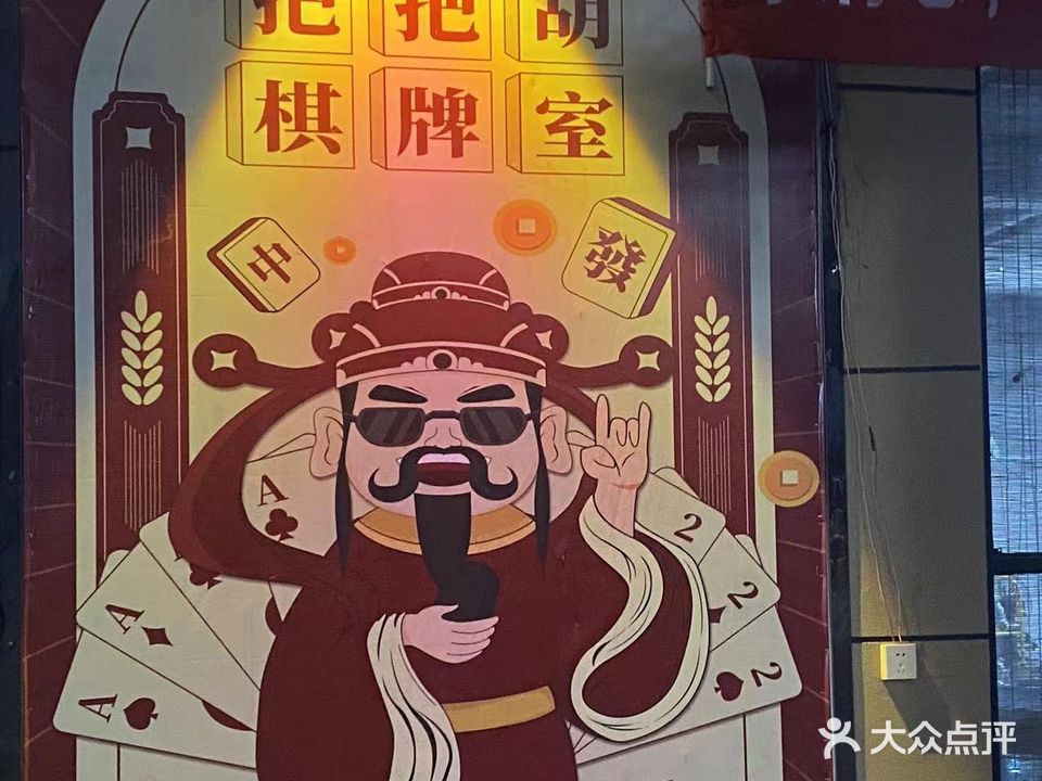 把把胡棋牌房