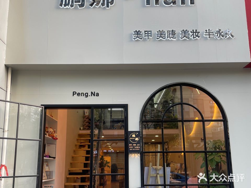 鹏妈美甲